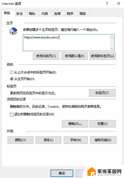 新版ie浏览器internet选项 Win10 Internet选项怎么打开