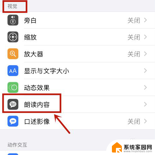 如何关闭屏幕朗读模式 屏幕朗读模式解除方法