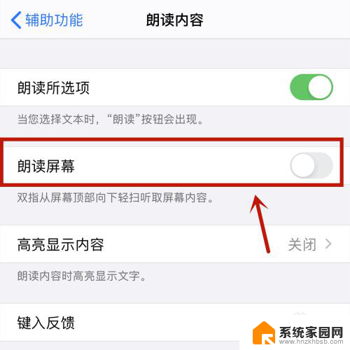如何关闭屏幕朗读模式 屏幕朗读模式解除方法