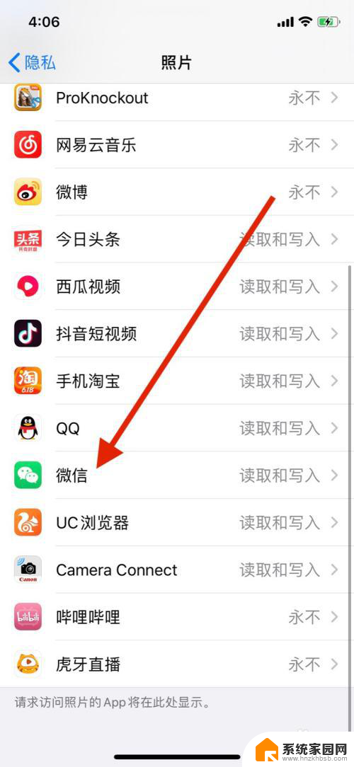 关闭微信照片访问权限怎么打开 怎样关闭微信对照片的写入权限