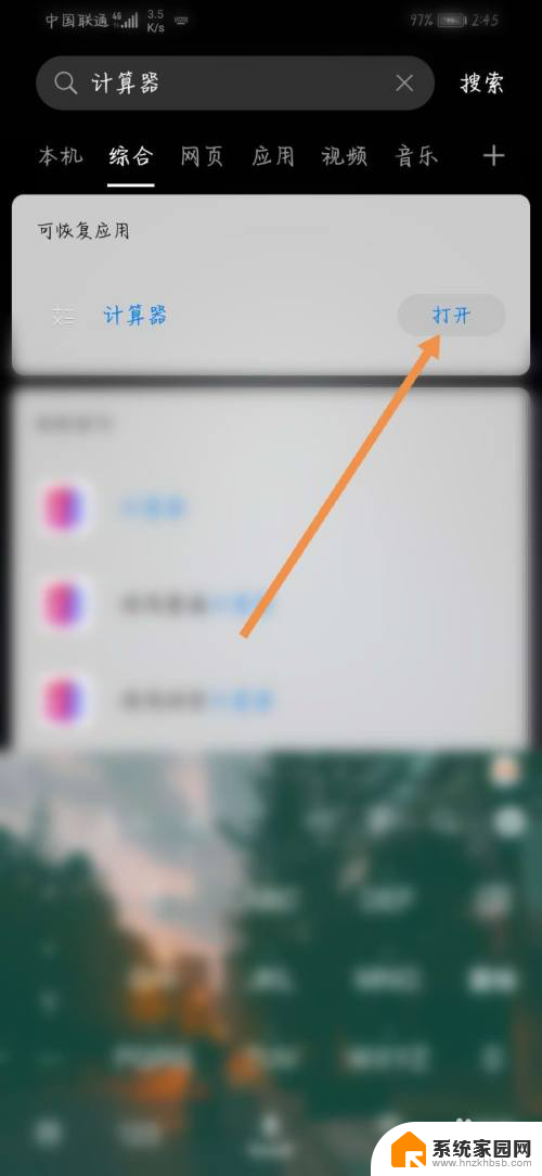 手机里计算器怎么恢复 华为手机计算器误删了怎么恢复
