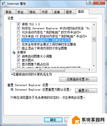 浏览器一直提示安装插件 安装控件一直显示如何解决