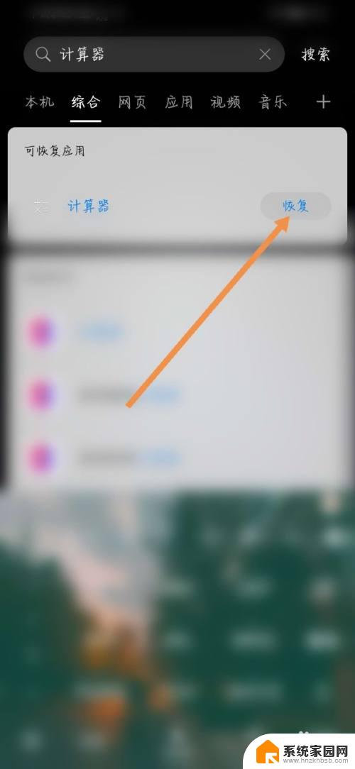 手机里计算器怎么恢复 华为手机计算器误删了怎么恢复