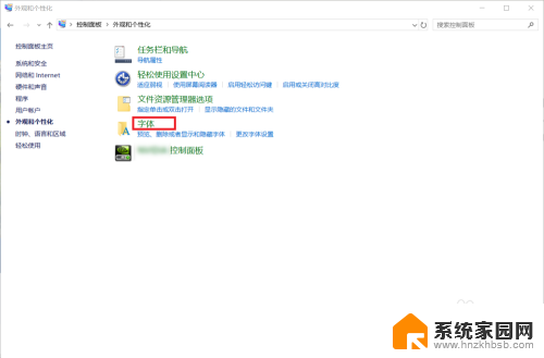 windows如何更换字体 win10如何更改字体