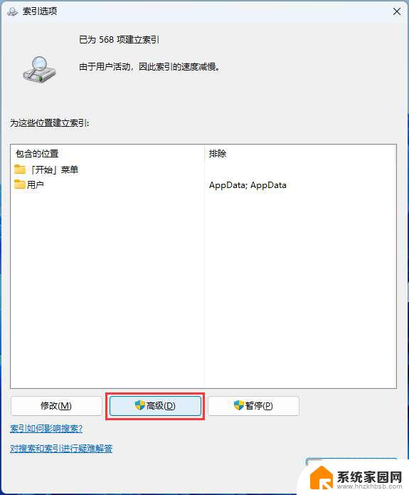 win11搜索栏一直转圈 Win11搜索框一直转圈无法使用的解决方法