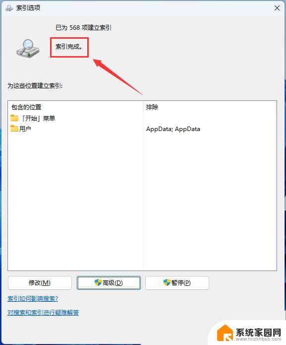 win11搜索栏一直转圈 Win11搜索框一直转圈无法使用的解决方法