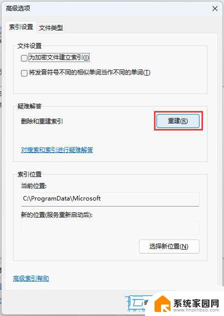 win11搜索栏一直转圈 Win11搜索框一直转圈无法使用的解决方法