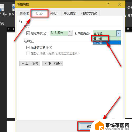 word表格里的文字显示不全 word表格内容显示不全怎么办