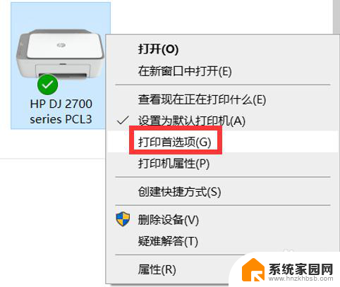 惠普2700怎么调整打印尺寸 如何在HP DeskJet 2700系列打印机上设置自定义尺寸