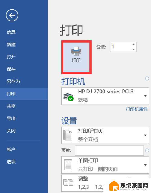 惠普2700怎么调整打印尺寸 如何在HP DeskJet 2700系列打印机上设置自定义尺寸