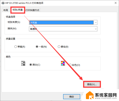 惠普2700怎么调整打印尺寸 如何在HP DeskJet 2700系列打印机上设置自定义尺寸