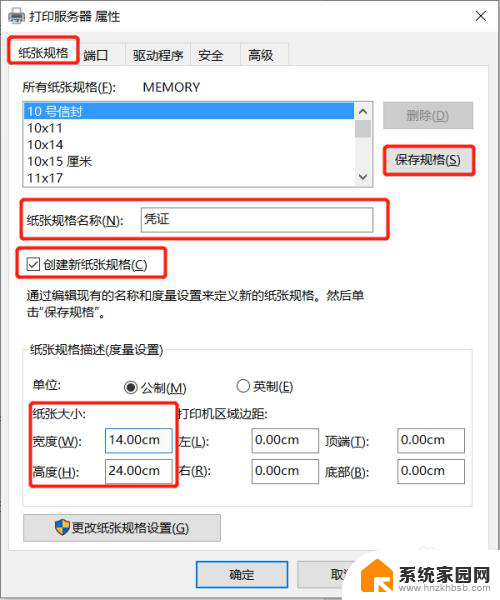 惠普2700怎么调整打印尺寸 如何在HP DeskJet 2700系列打印机上设置自定义尺寸