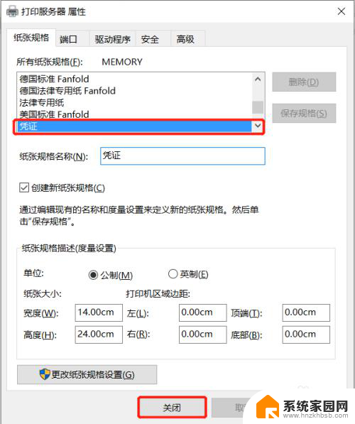 惠普2700怎么调整打印尺寸 如何在HP DeskJet 2700系列打印机上设置自定义尺寸