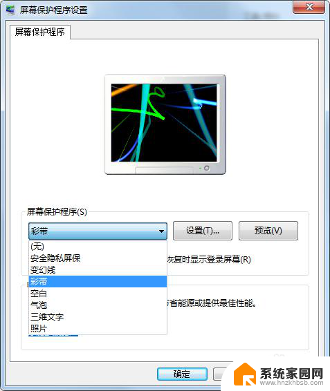 电脑更改屏保 电脑屏保设置步骤