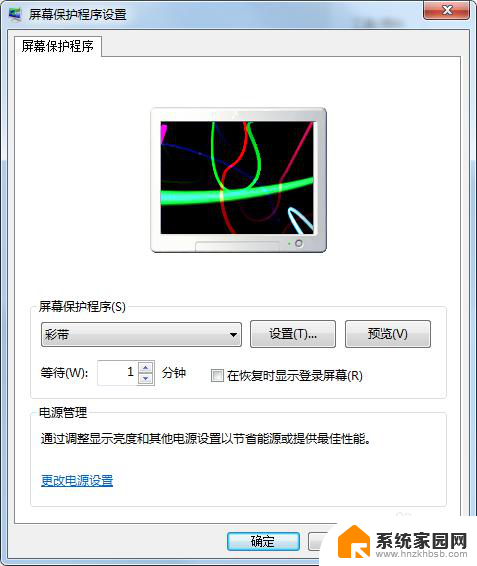 电脑更改屏保 电脑屏保设置步骤