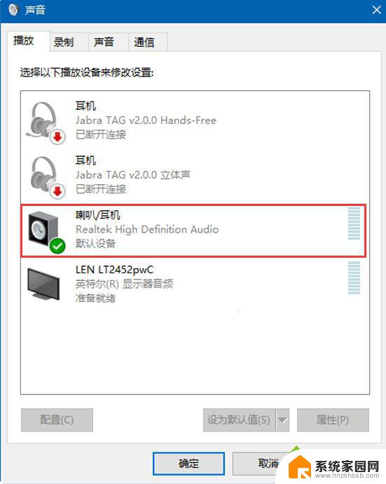 win10禁用扬声器 Win10怎样设置禁用扬声器、插入耳机无声音