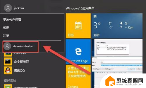 windows怎么更换管理员账户 Win10如何禁用Administrator账户
