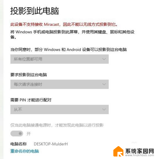 电脑不支持接收miracast win10 miracast投屏不流畅怎么调整