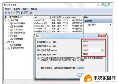 win7把c盘空间分给d盘 WIN7怎样将C盘多余容量分配给D盘