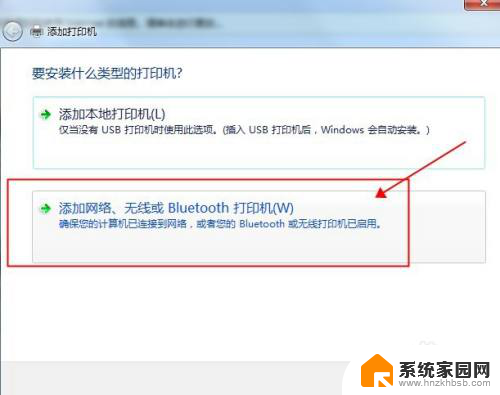 win7无法添加局域网共享打印机 win7电脑添加局域网打印机步骤