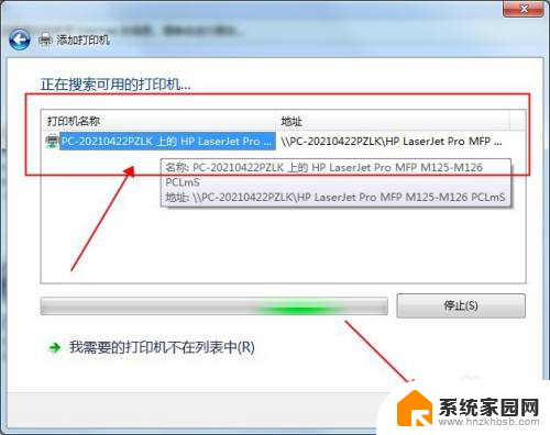 win7无法添加局域网共享打印机 win7电脑添加局域网打印机步骤