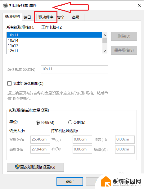 打印机驱动程序怎么卸载 win10系统怎么清除打印机驱动