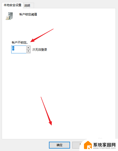 windows 账户锁定 Win10账户锁定阈值设置方法