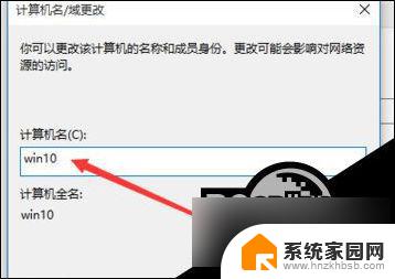 win10 计算机名 自动更改 Win10更改计算机名称步骤