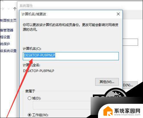 win10 计算机名 自动更改 Win10更改计算机名称步骤