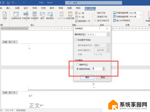 页码怎么从正文开始设置页码 从正文开始设置页码技巧