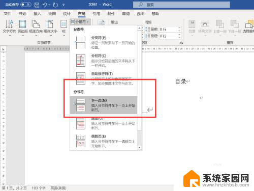 页码怎么从正文开始设置页码 从正文开始设置页码技巧