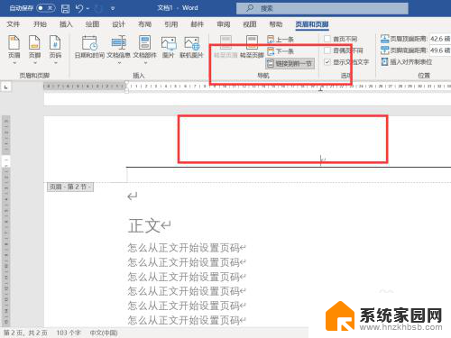 页码怎么从正文开始设置页码 从正文开始设置页码技巧