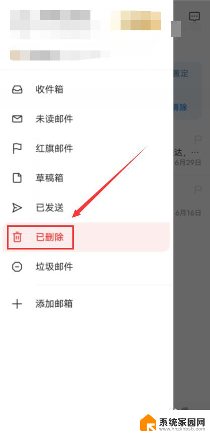 网易邮箱删除的邮件怎么恢复 网易邮箱删除的邮件怎么恢复