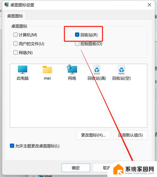 win11设置回收站 Win11系统如何在桌面显示回收站图标