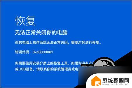 win10开机代码0xc0000001 Win10开机蓝屏显示错误代码0xc0000001的处理方法