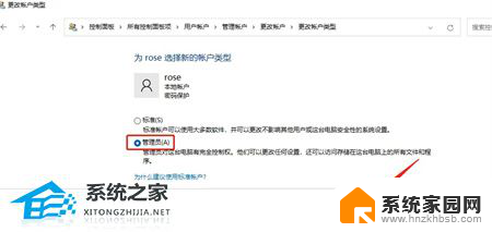win11更改管理账户 Win11管理员账户切换方法