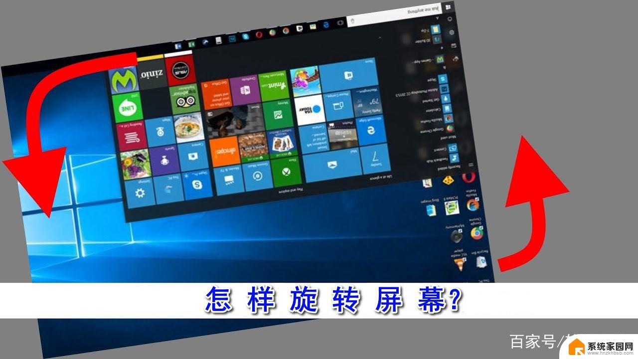 win10 翻转屏幕 电脑屏幕怎么旋转