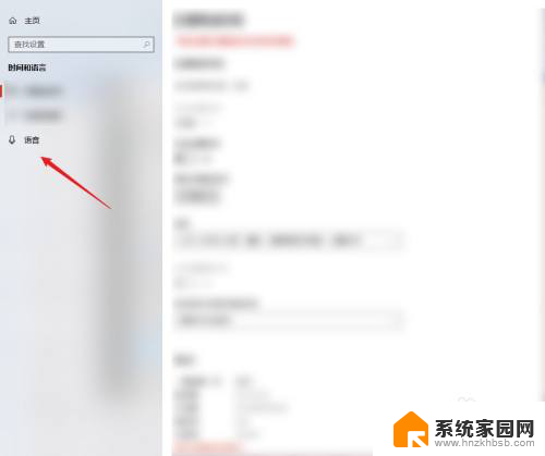windows10语音设置 Win10电脑语音设置步骤