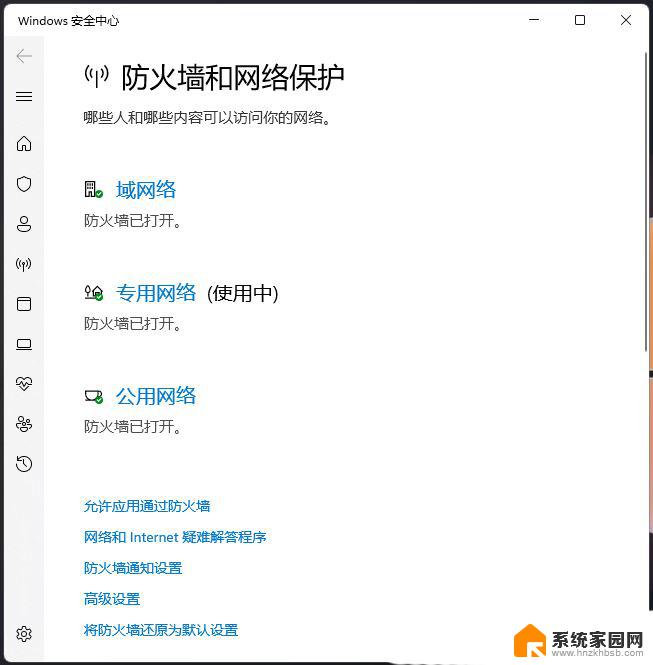 win11找不到防火墙 Win11防火墙设置教程