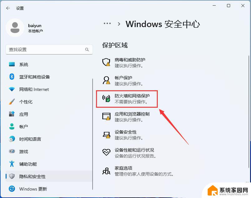 win11找不到防火墙 Win11防火墙设置教程