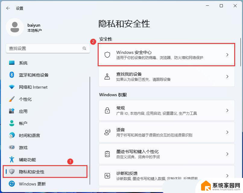 win11找不到防火墙 Win11防火墙设置教程