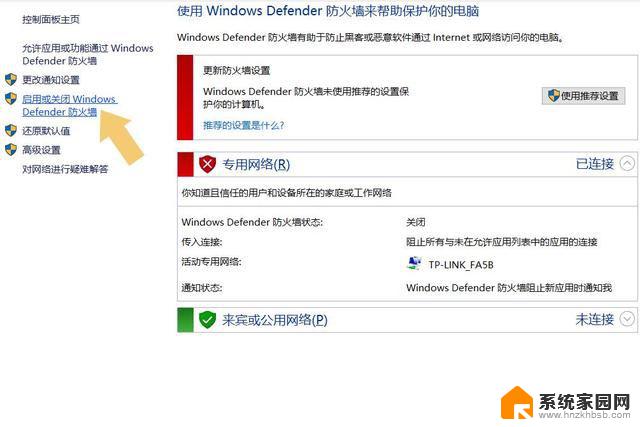 win11找不到防火墙 Win11防火墙设置教程