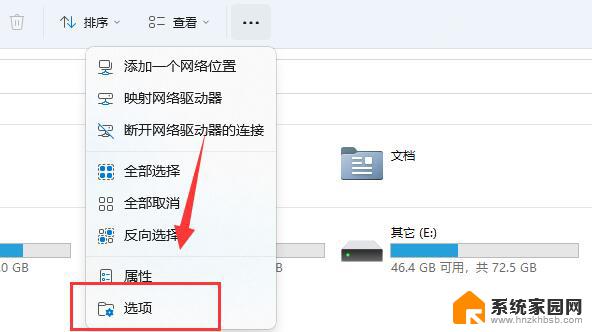 win11文件夹 设置 win11文件夹选项打开步骤