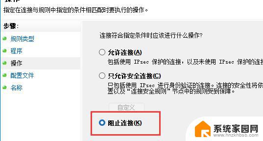 win11程序 禁止联网 win11应用禁止联网教程