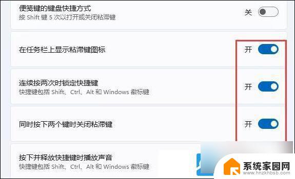 win11粘滞键怎么关闭 Win11粘滞键禁用教程