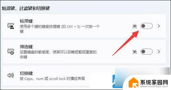 win11粘滞键怎么关闭 Win11粘滞键禁用教程