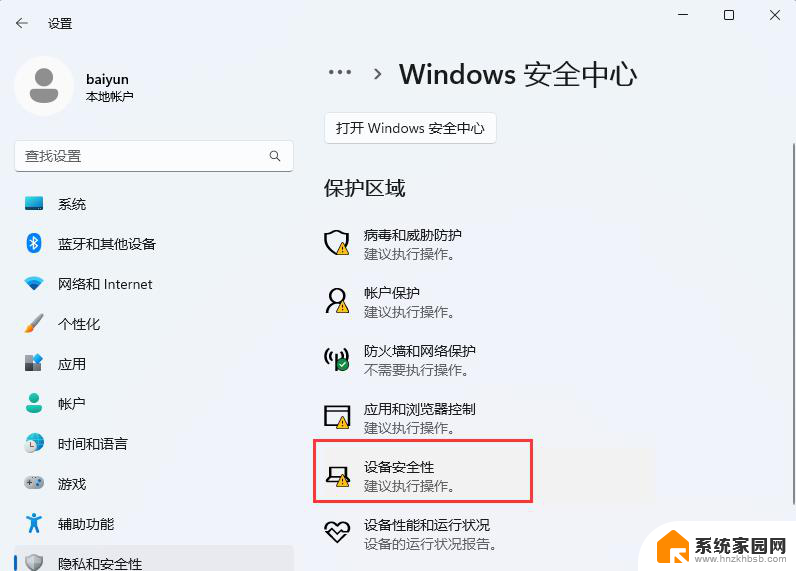 win11无法加载驱动 Win11加载驱动失败解决方法