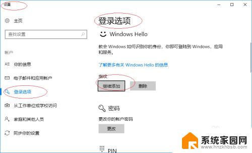 windows10指纹设置 Windows 10如何开启指纹识别功能