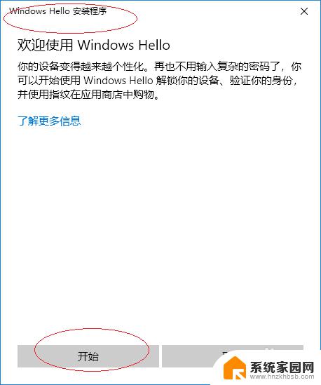 windows10指纹设置 Windows 10如何开启指纹识别功能