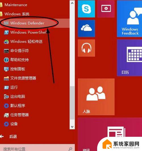 启动win10自带杀毒 win10自带杀毒软件打开方法